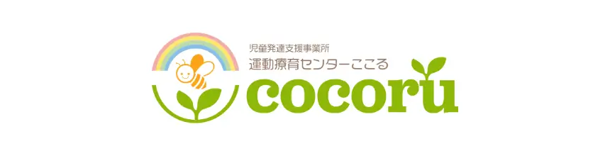 運動療育センターここるロゴ